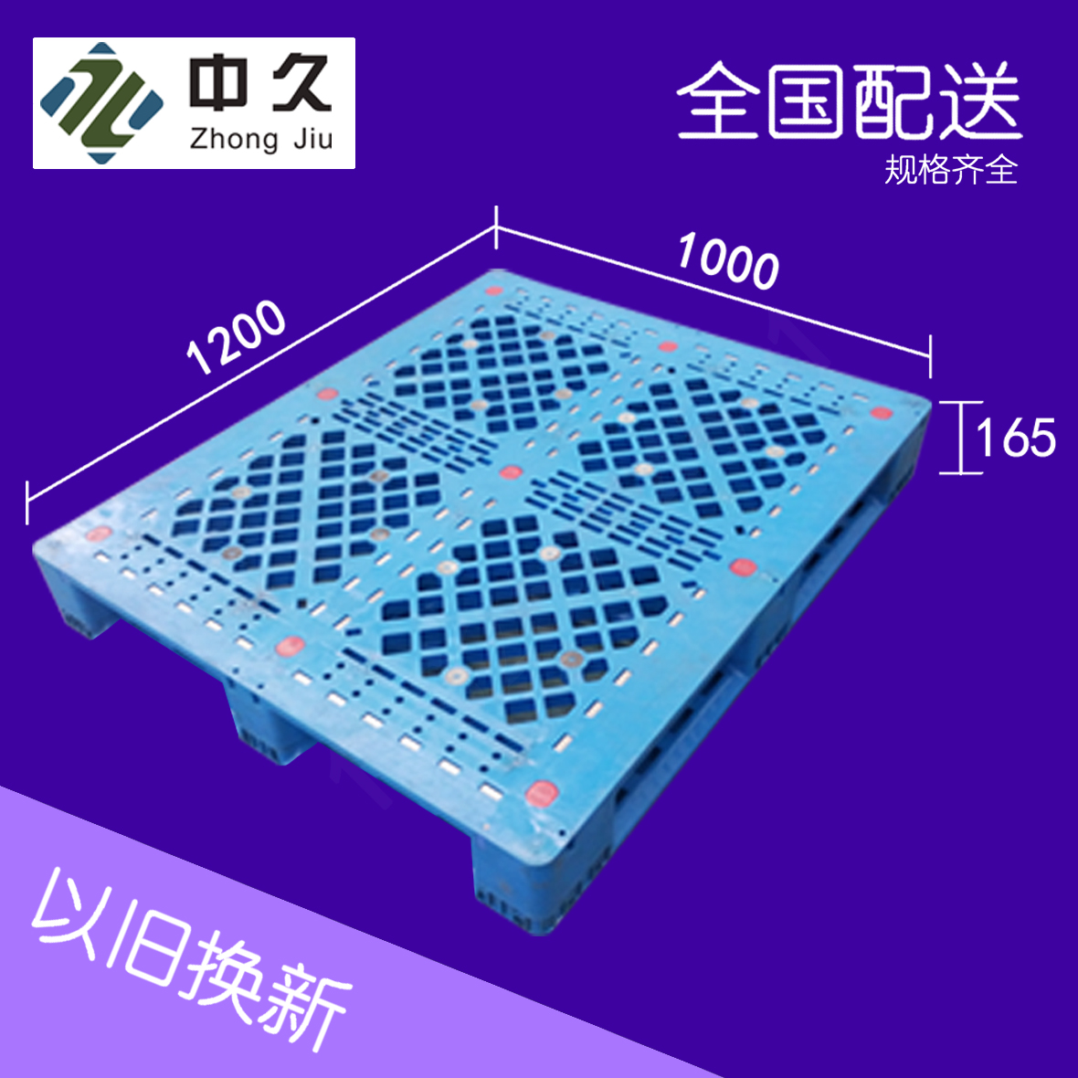 中久1210网格川字塑料托盘