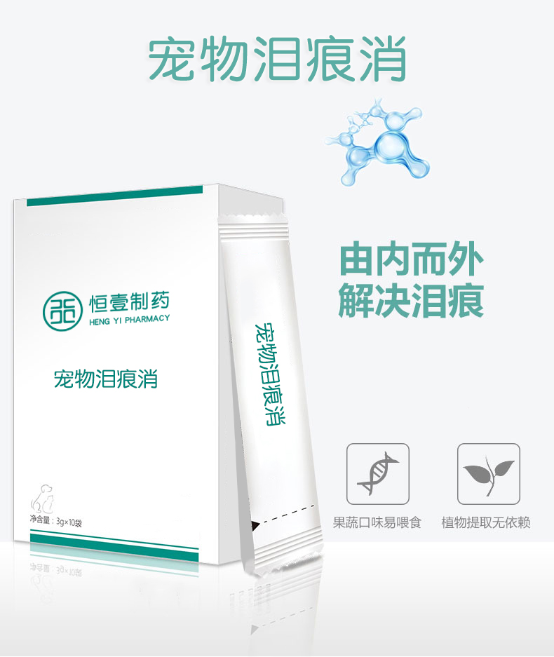 寵物淚痕消圖片/寵物淚痕消樣板圖 (2)