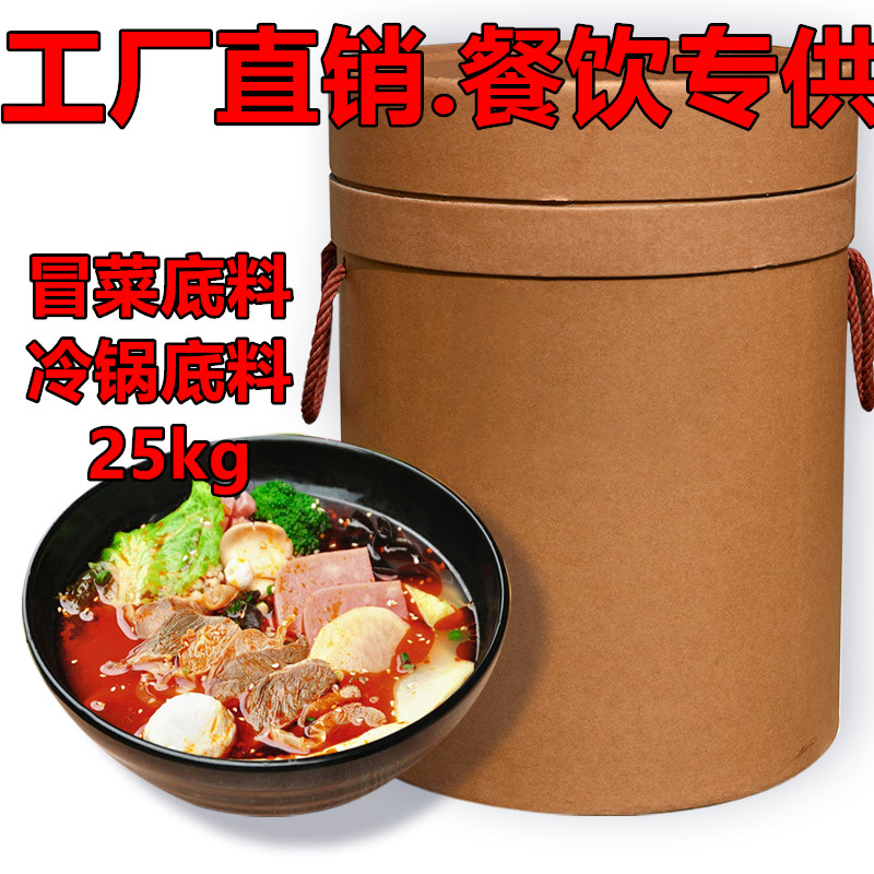 串根香冒菜底料冒菜底料调料四川麻辣烫底料冒菜料餐饮开店25kg  冒菜底料 麻辣烫底料 串串香底料图片