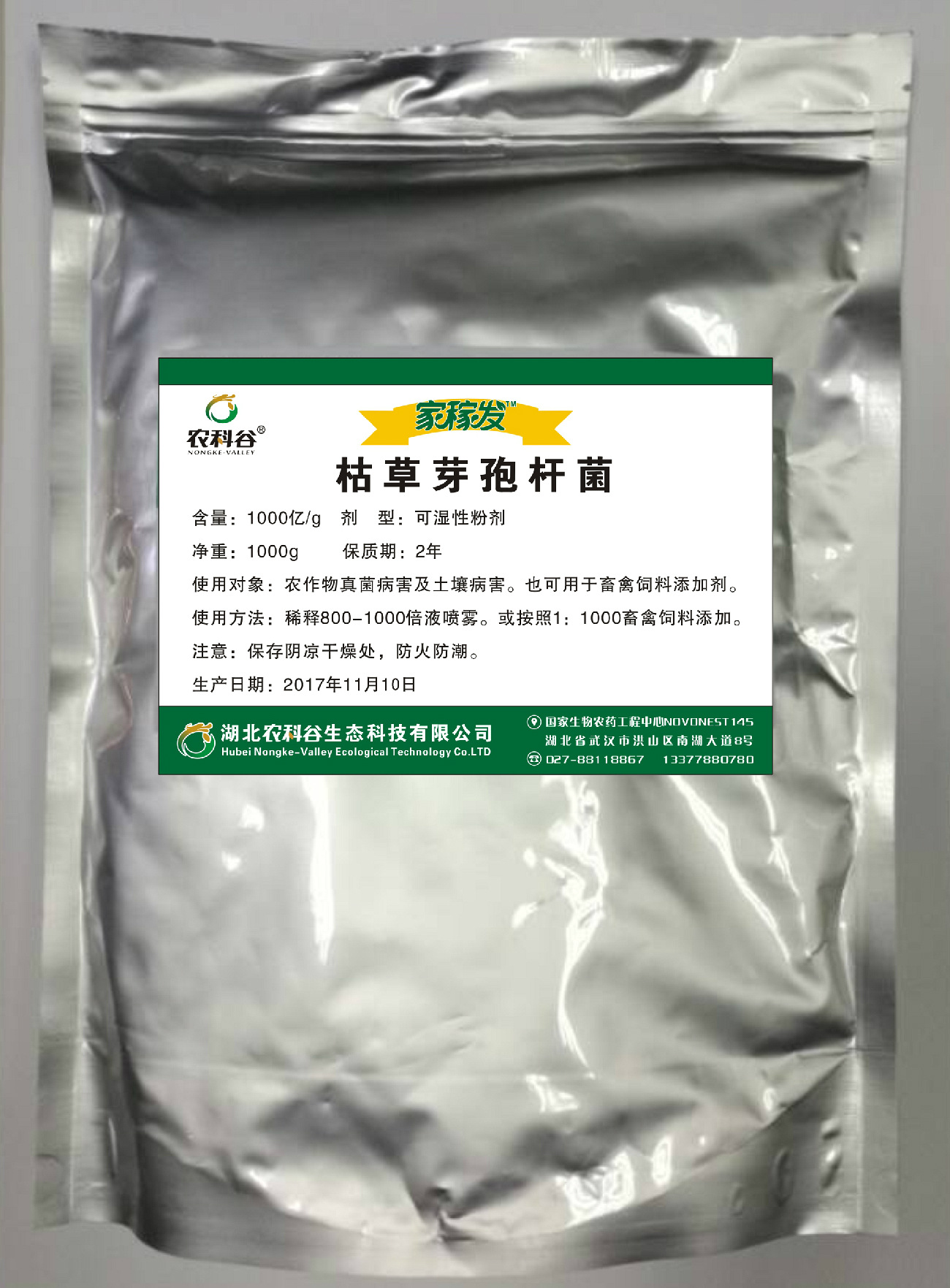 农科谷枯草芽孢杆菌 25kg/桶 瓜果蔬菜茶树 绿色健康 包邮 农科谷枯草芽孢杆菌作用