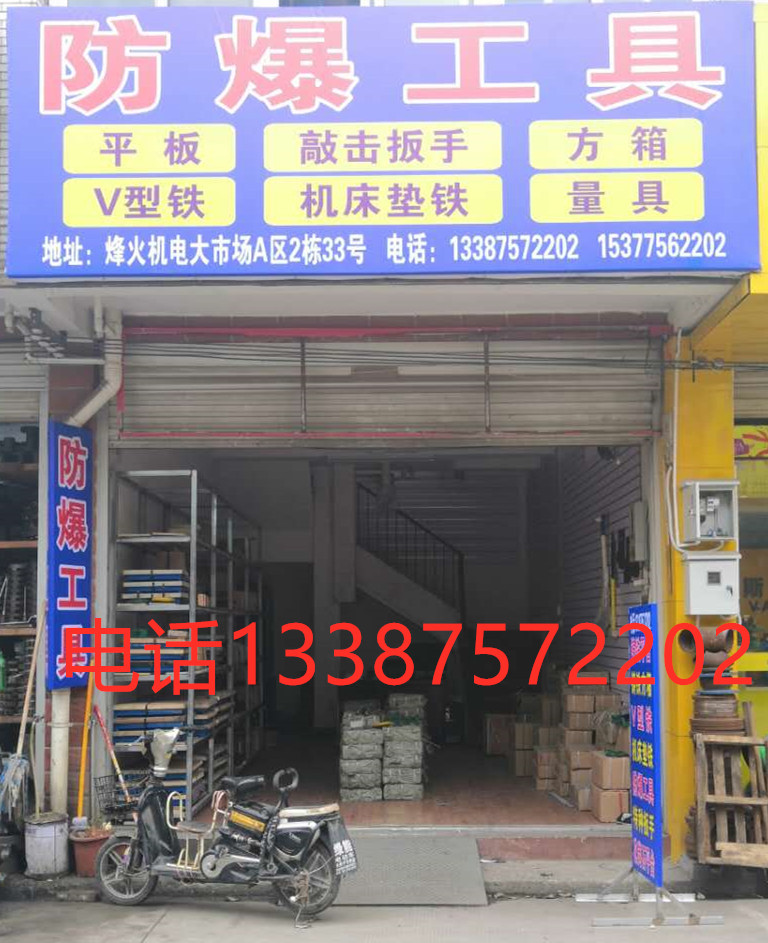 湖北武汉防爆工具 敲击扳手 斜铁图片