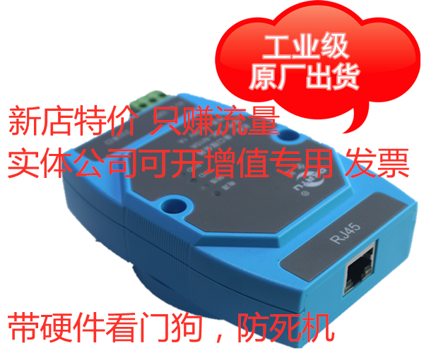 以太网转串口服务器232db9,工业级定制网关tcpip