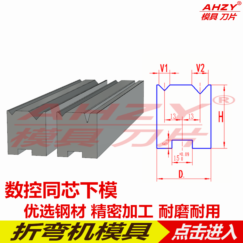 厂价供应数控折弯机下模，扬力数控折弯机模具