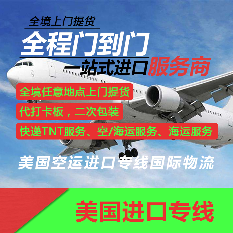 美国空运进口专线运费多少钱