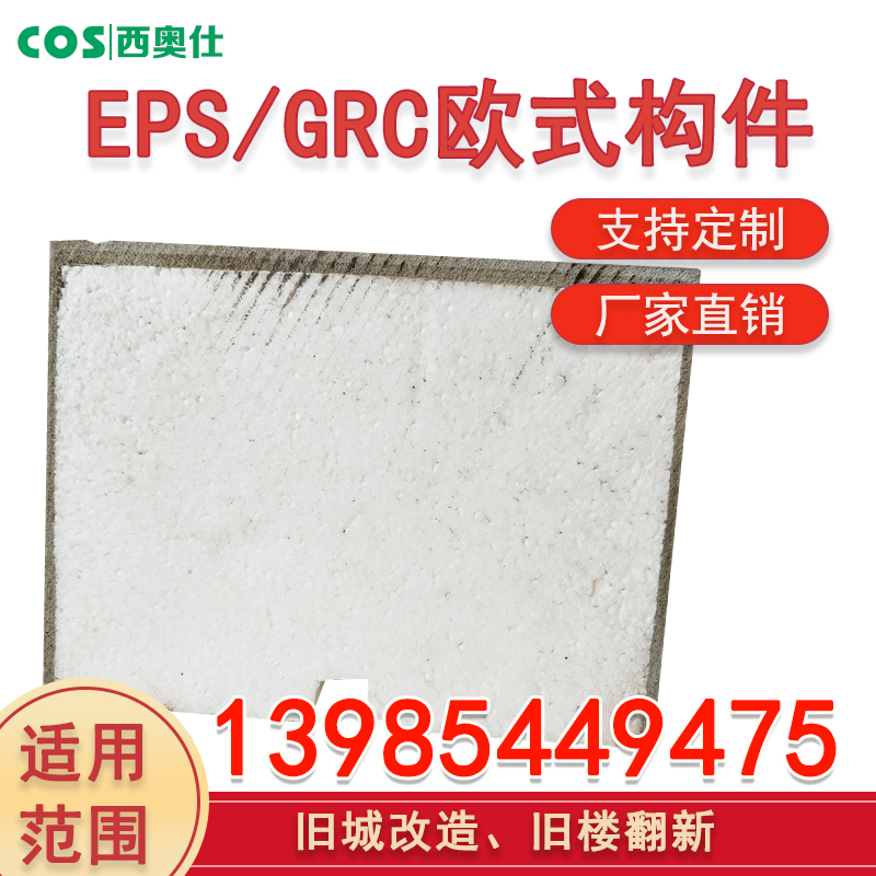 贵阳市构件厂家贵州eps构件|eps构件价格|grc构件的施工工艺