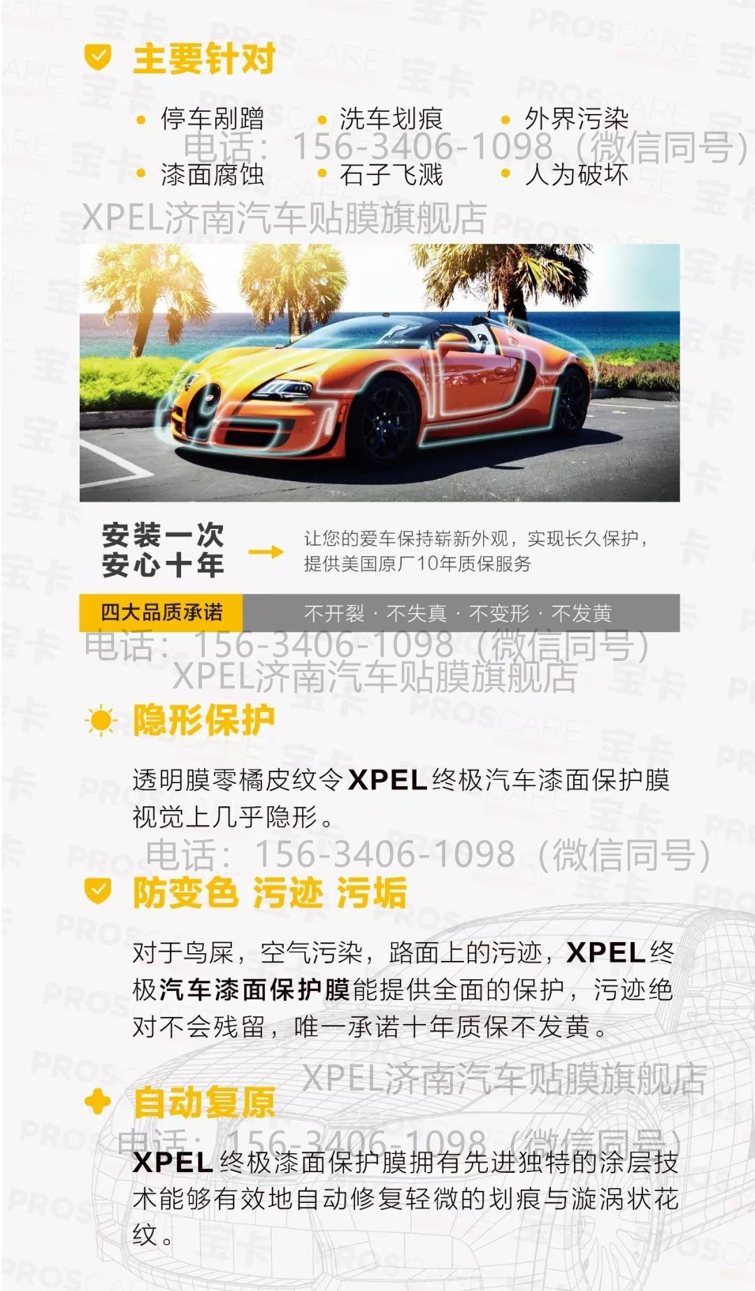 3m隐形车衣价格 XPEL隐形车衣济南汽车贴膜图片