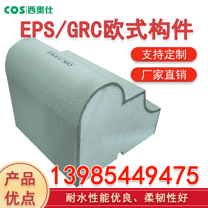 贵州eps构件|eps欧式构件公司|grc材料生产厂家