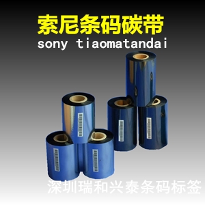 供应 SONY（索尼）系列碳带 SONY（索尼）系列条码碳带图片