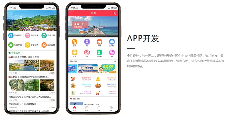 济南AndroidAPP开发制作公司 AndroidAPP开发价格图片