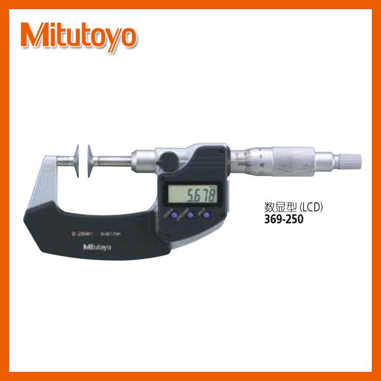 Mitutoyo/三丰量具 盘型千分尺369-250-30三丰授权一级代理图片