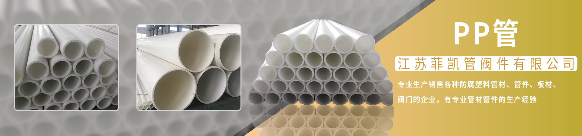 菲凱PP管