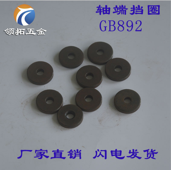 GB892螺栓紧固轴端挡圈 小孔加大垫圈 B型带沉孔轴端挡圈M20-M100图片