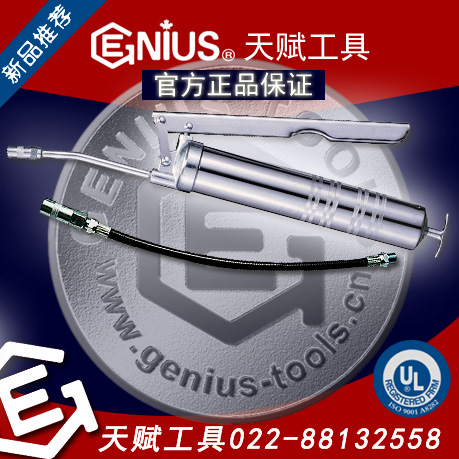 Genius天賦工具專業(yè)級黃油槍圖片
