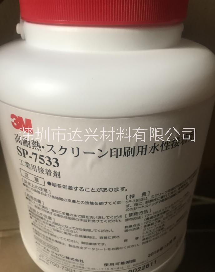 3M7533丝印胶水图片