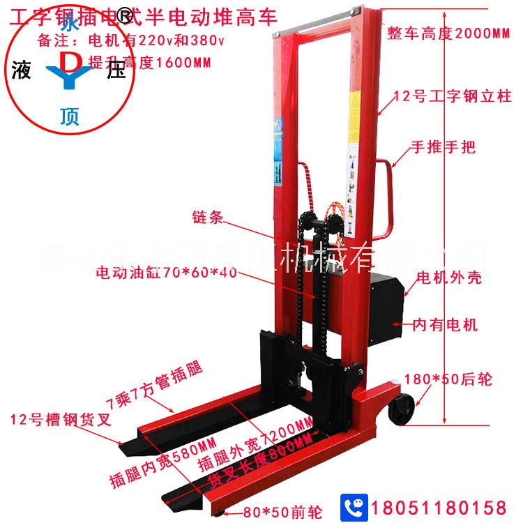 1吨升高1.6米12号工字钢插电式半电动液压堆高叉车 12号工字钢插电动液压堆高车