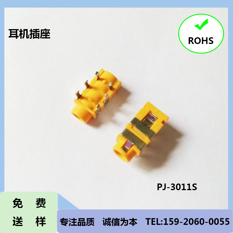 3.5JACK音频母座 3.5MM立体声耳机插座 黄色 红色 黑色 耳机插座PJ-3011S