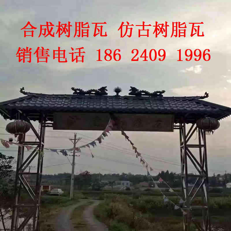 沈阳树脂合成瓦