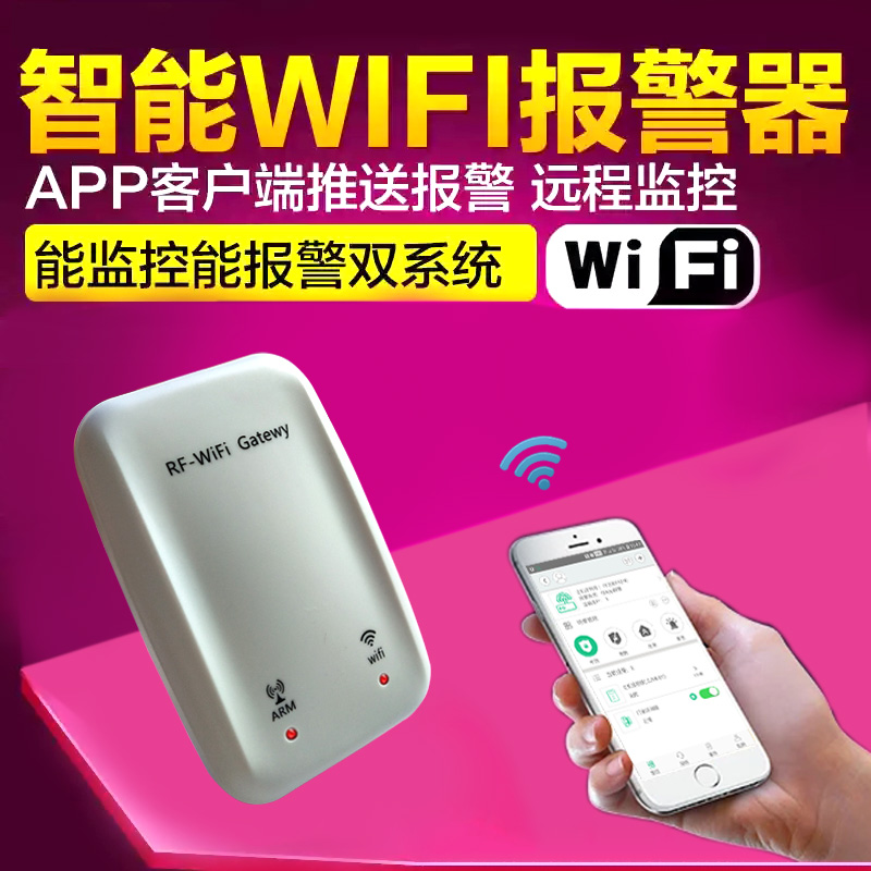 wifi报警器图片