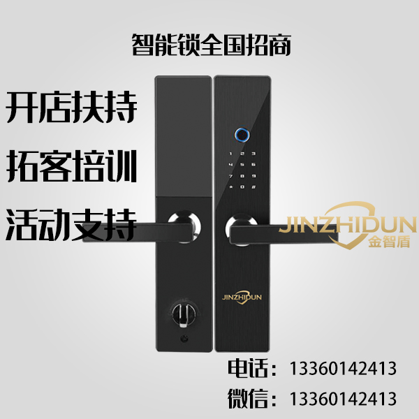 金智盾 JZD 金智盾 JZD 智能鎖