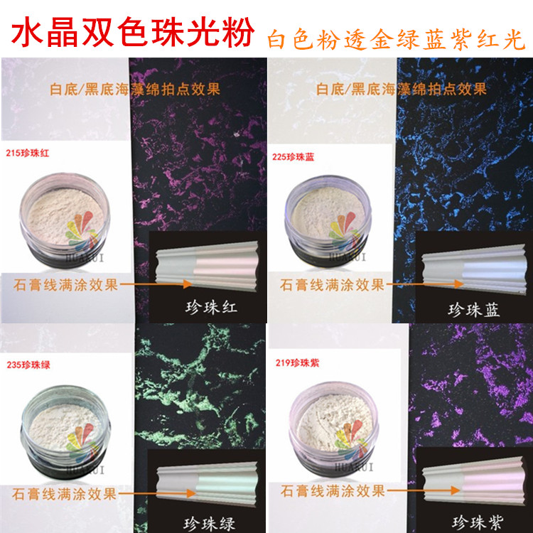 双色虹彩珠光粉艺术涂料墙面装修珠光粉图片