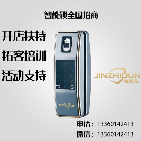 智能鎖廠家招商圖片