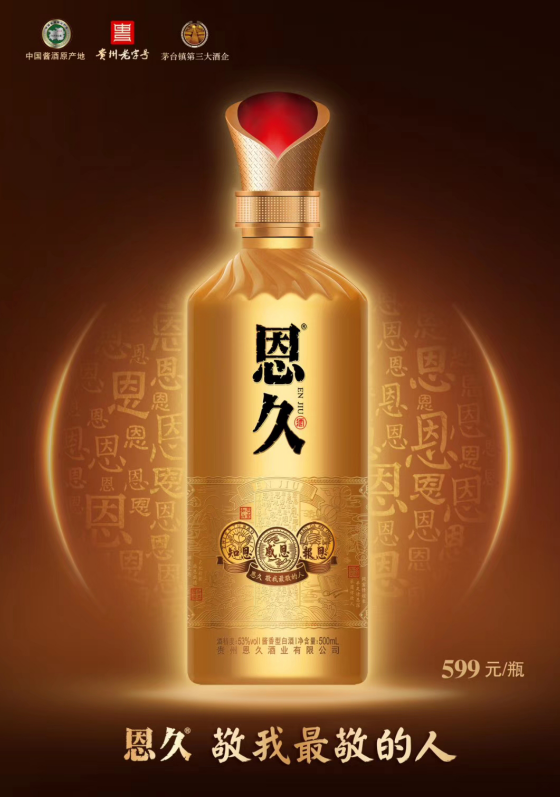 怀庄恩久酒图片