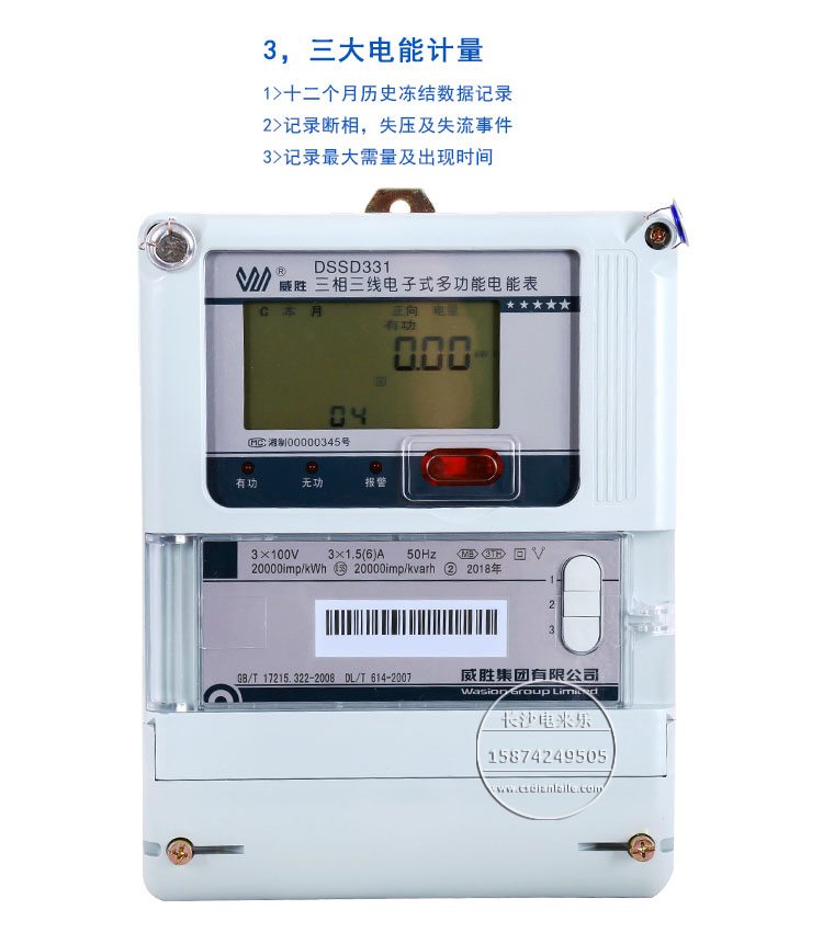 长沙市威胜DSSD331-MB3智能厂家威胜DSSD331-MB3智能分时复费率 100V多功能电站电度表