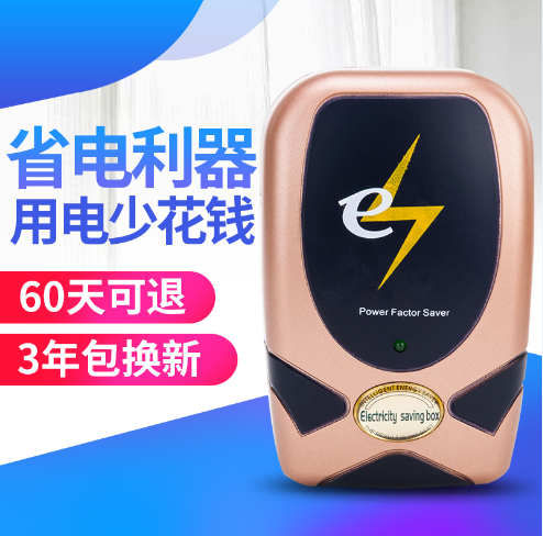 智能家用节电器power factor saving box省电王子专家图片