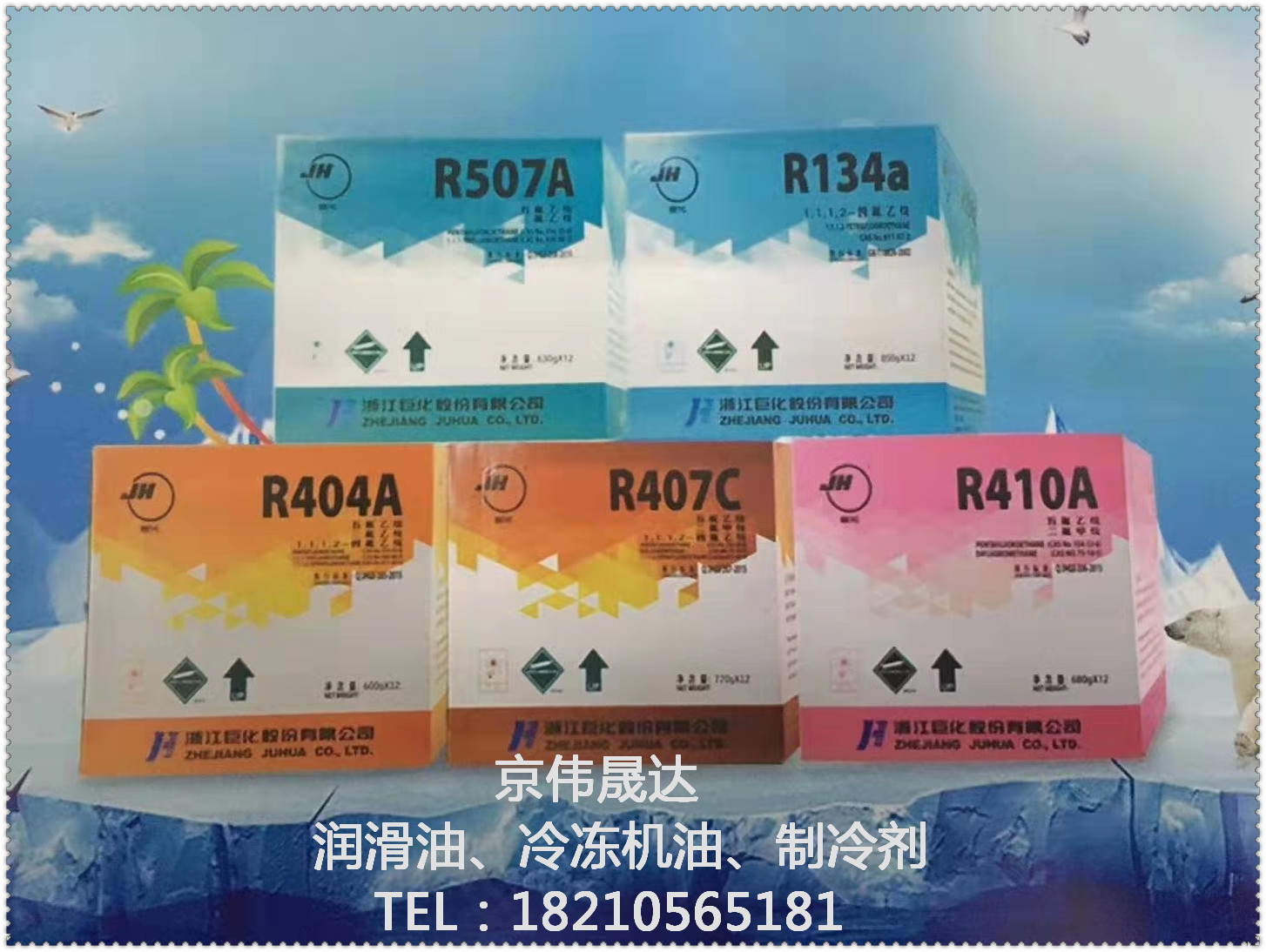 天津R134A图片