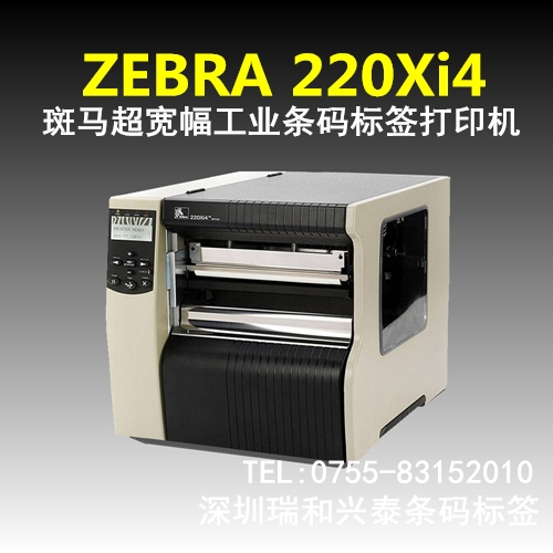 供应Zebra 220xi4超宽行工业条码打印机，ZEBRA条码打印机，深圳条码打印机图片