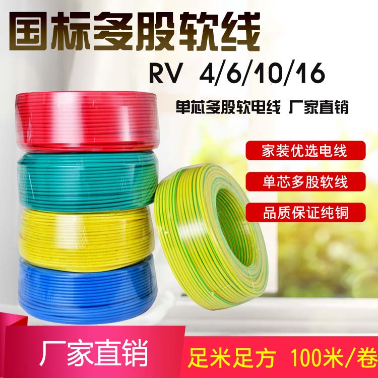 RV电子线 深圳市金环宇电线电缆纯铜连接线RV4/6/10/16多股软电子导线