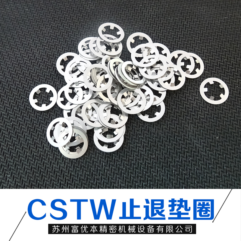 苏州市CSTW轻型止退垫圈厂家江苏CSTW轻型止退垫圈供应商-联系电话-哪家好