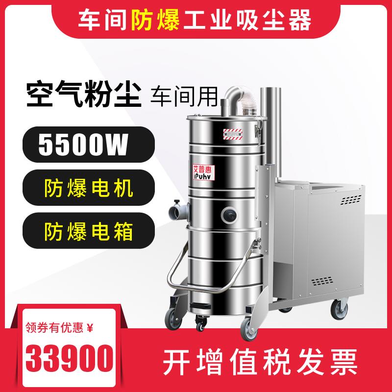 艾普惠工业吸尘器PH1050EX化工厂清理粉尘颗粒物