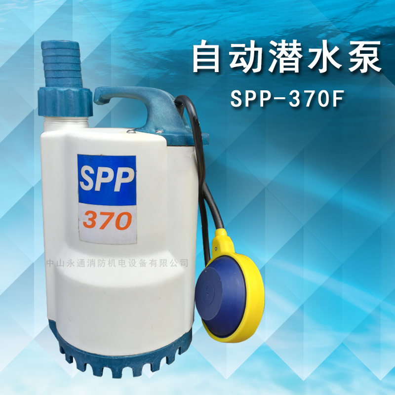 SPP-370F塑料潜水泵单相220V鱼缸排水潜水泵图片