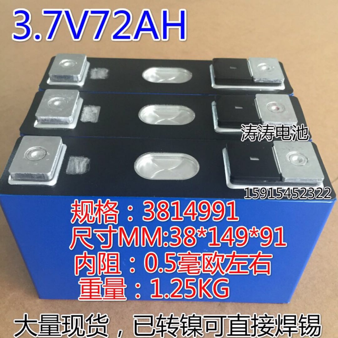 全新3.7V72A H电摩电池锂电池 可充电三元铝壳动力电池现货批电池厂家，电动车锂电池批发