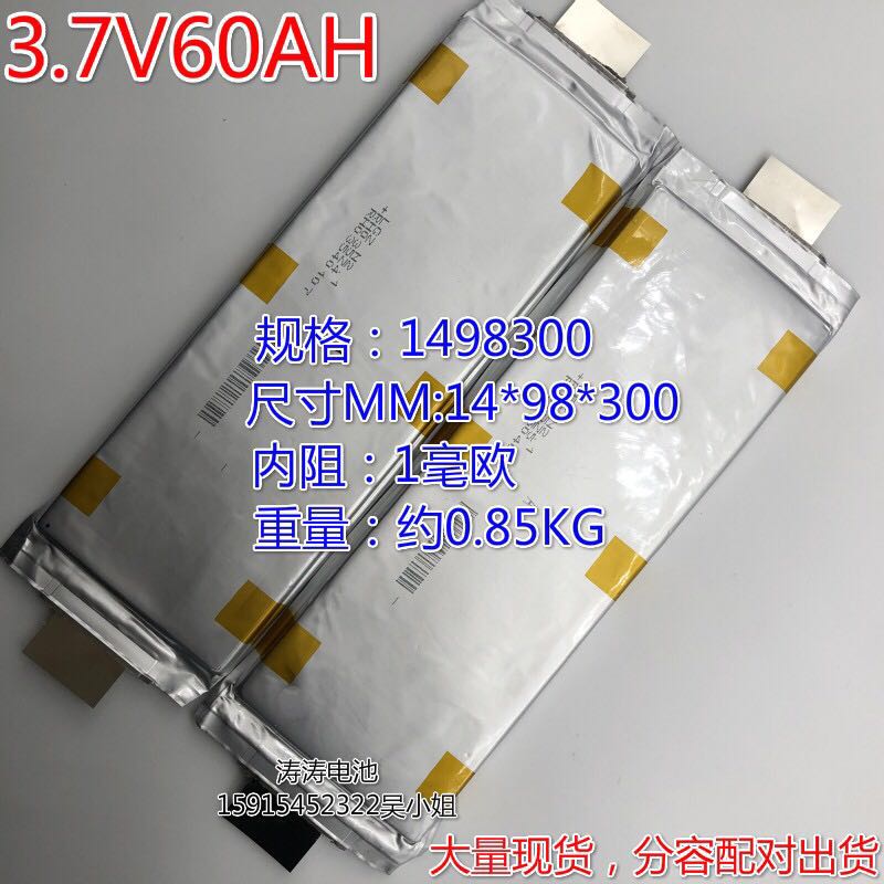 现货3.7V60A H三元动力电池批发，10串3并模块组 输出开关电源模块组批发