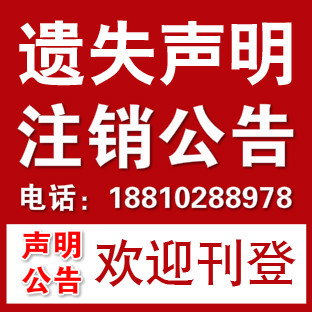 中国商报提货单收藏品出生证明公告登报咨询 遗失声明 北京声明公告图片