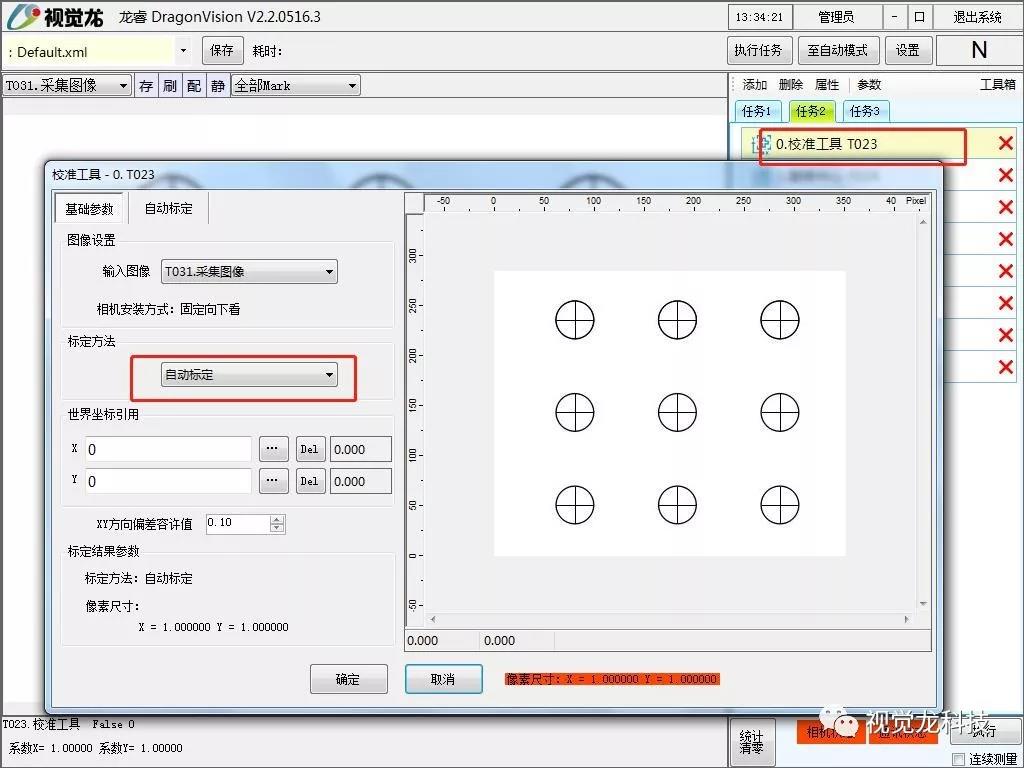 智能相机【视觉龙】高精度视觉对位贴合技术 智能相机