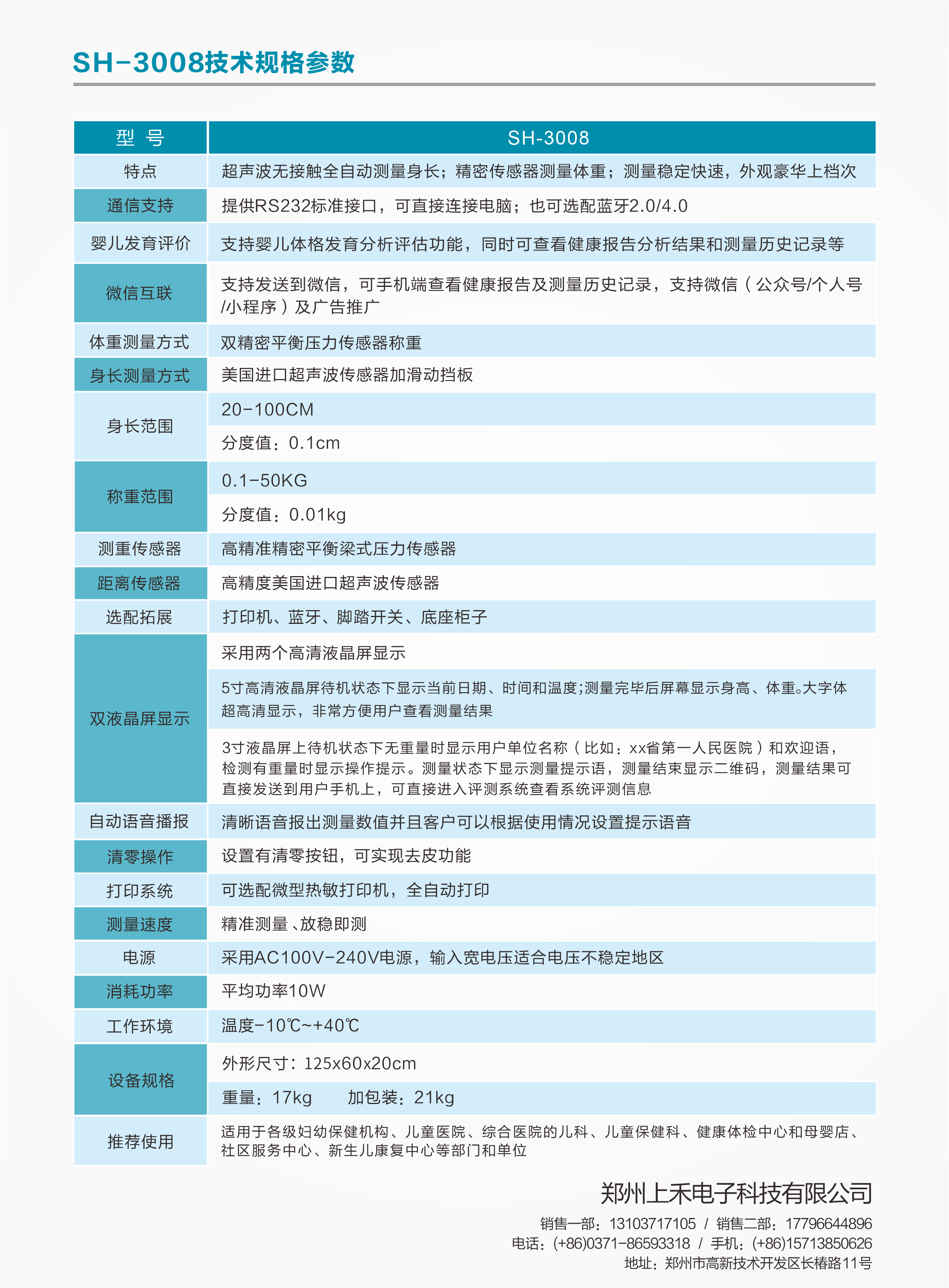 婴幼儿保秤、婴儿测量床图片