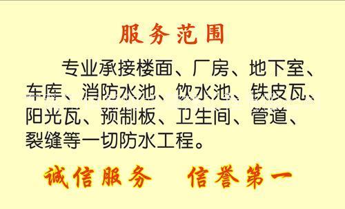 专业承接东莞市整体防水补漏工程，东莞市专业防水补漏公司图片