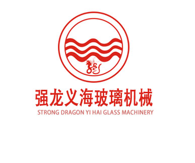 佛山市顺德区强龙义海玻璃机械有限公司