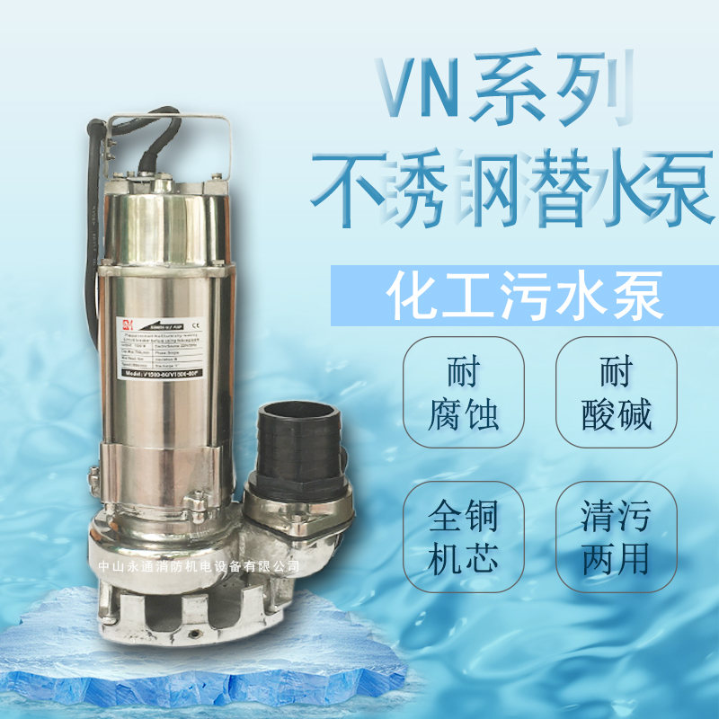 VN250不锈钢材质耐高温工业潜水泵化工污水泵图片