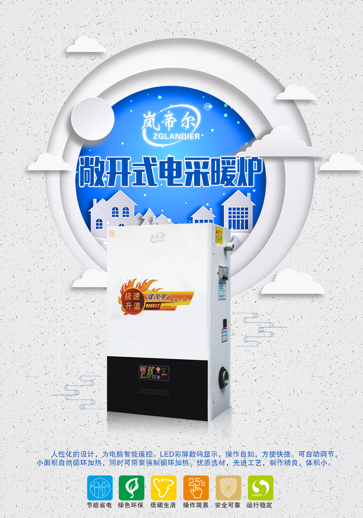 電采暖壁掛爐圖片/電采暖壁掛爐樣板圖 (3)
