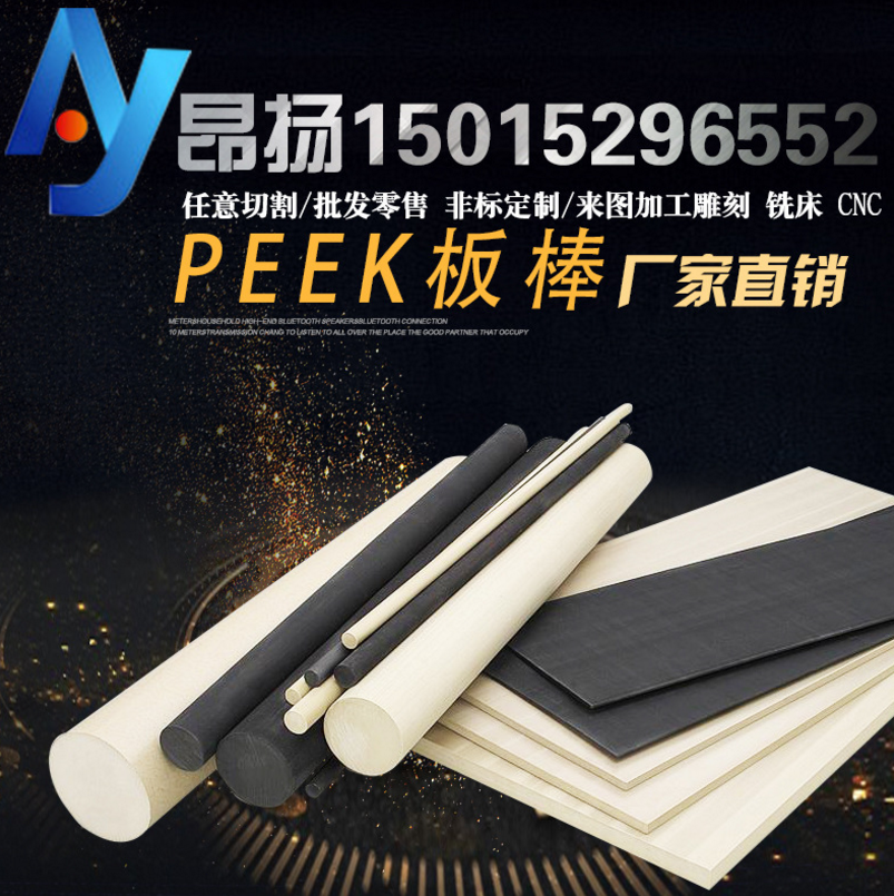 PEEK板棒 黑色 本色 防静电PEEK板棒 黑色 本色 防静电PEEK板 聚醚醚酮板 加工 厂家直销 peek板图片