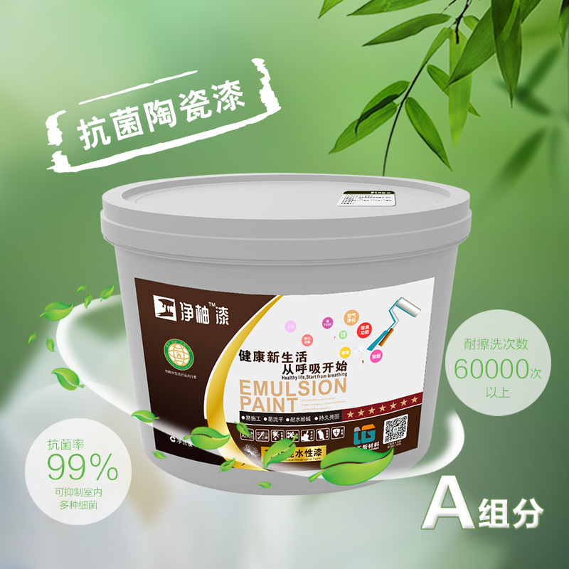 臣工净柚漆净美系列WNM-413纳米薄膜抗菌陶瓷漆10L装水性漆内墙漆