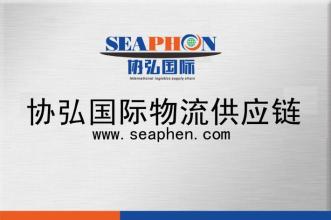 上海进出口报关清关 上海食品报关代理  上海进口红酒报关代理 上海机场快递报关代理 上海协弘进出口报关服务图片