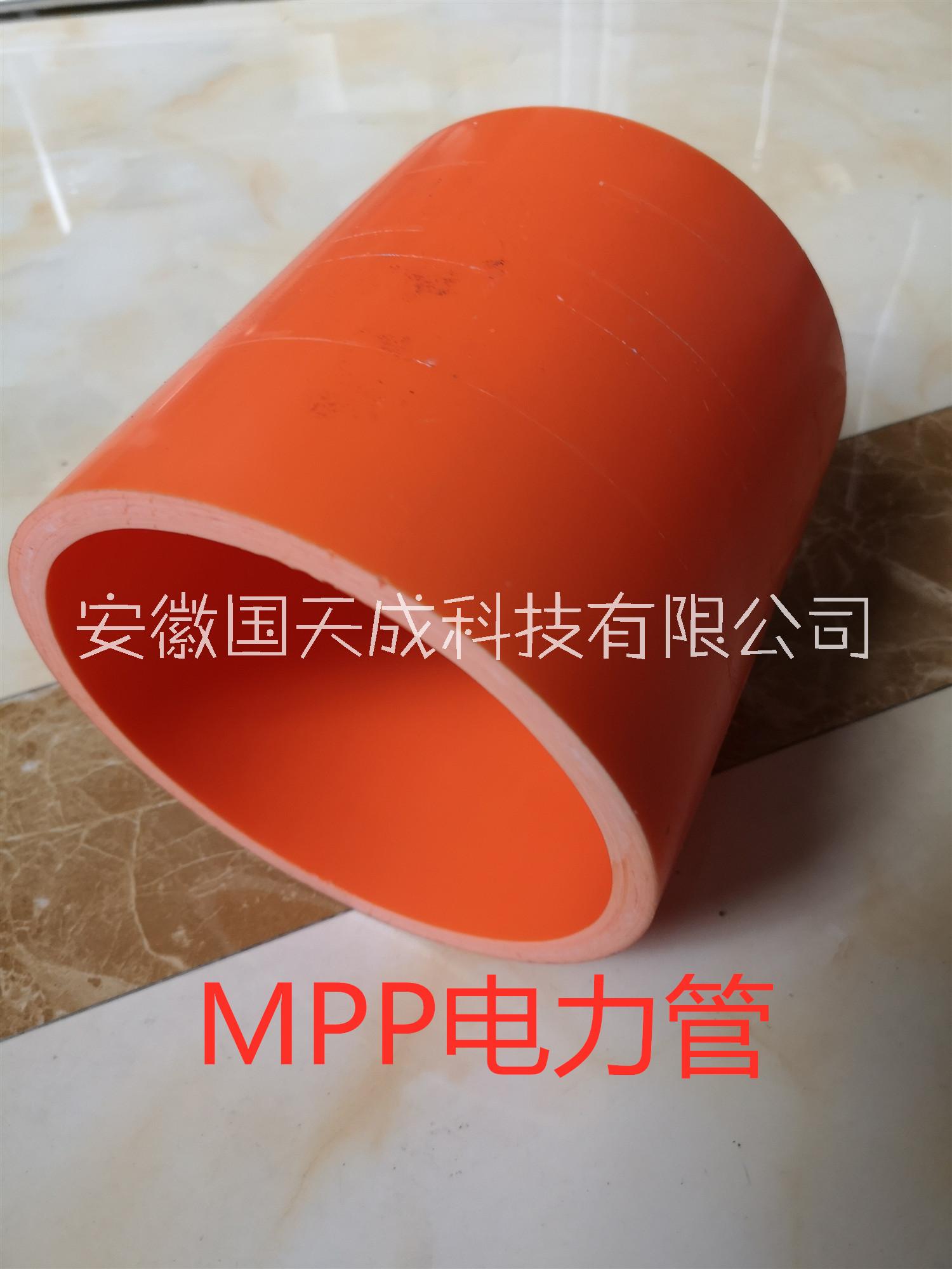 MPP电力护套管