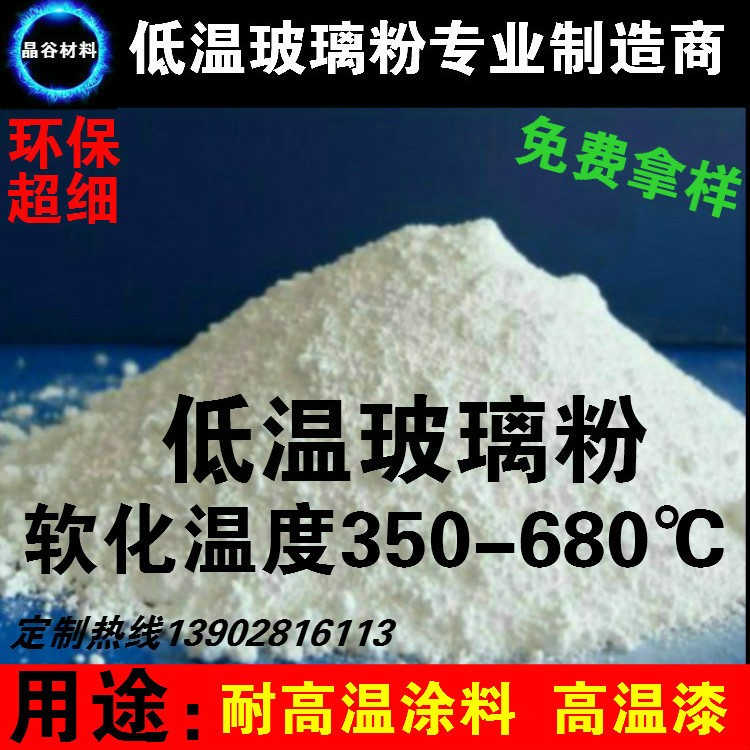 货号003 金属抗氧化耐高温陶瓷 金属抗氧化耐高温陶瓷涂料用低温玻璃粉图片