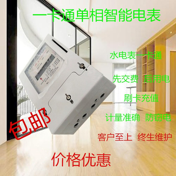 新疆水電表一卡通單相智能電表-卡式電表-單相電表*