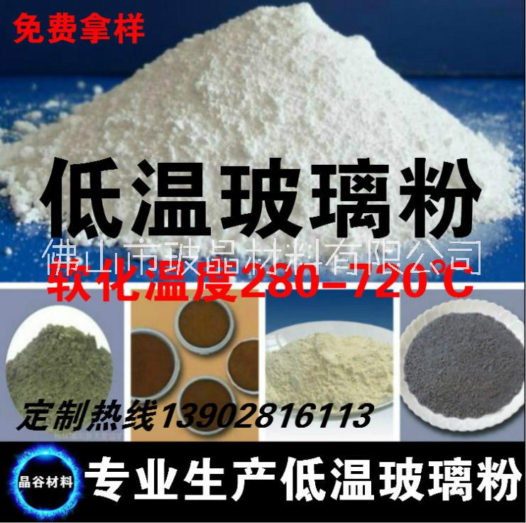 金属抗氧化耐高温陶瓷涂料用低温玻璃粉 防氧化涂层用耐温玻璃粉图片